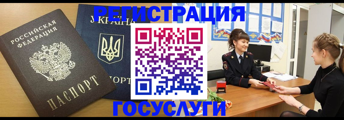 временная регистрация 2025 в Старом Осколе