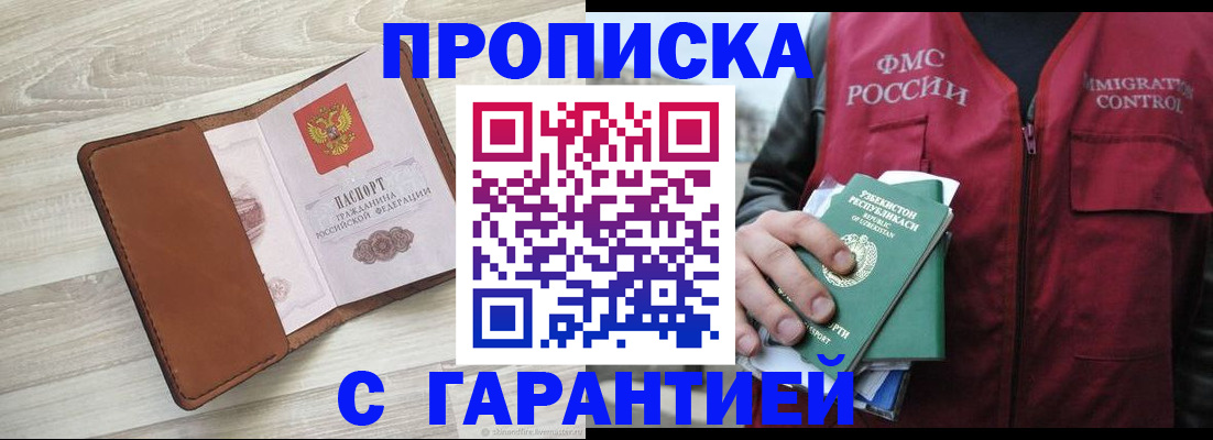 прописка для школы в Старом Осколе