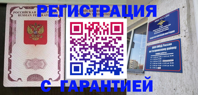 временная регистрация собственник в Старом Осколе