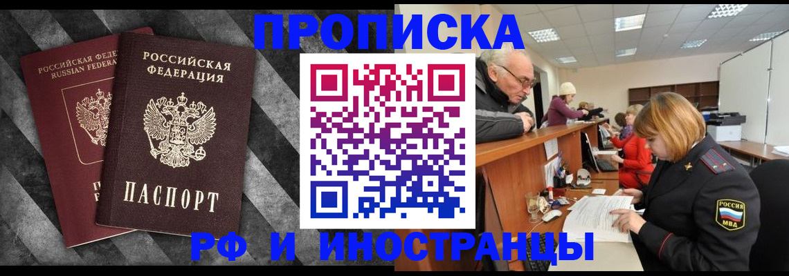 прописка для военкомата в Старом Осколе