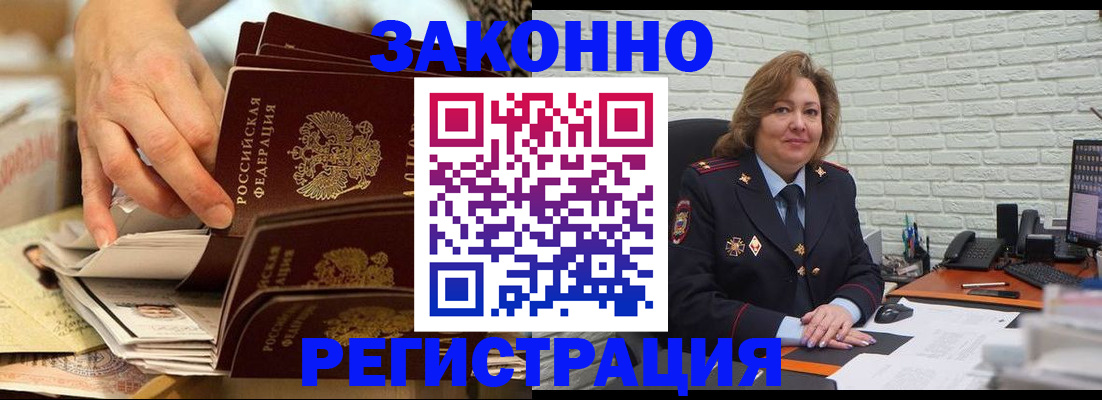 прописка иностранных граждан в Старом Осколе